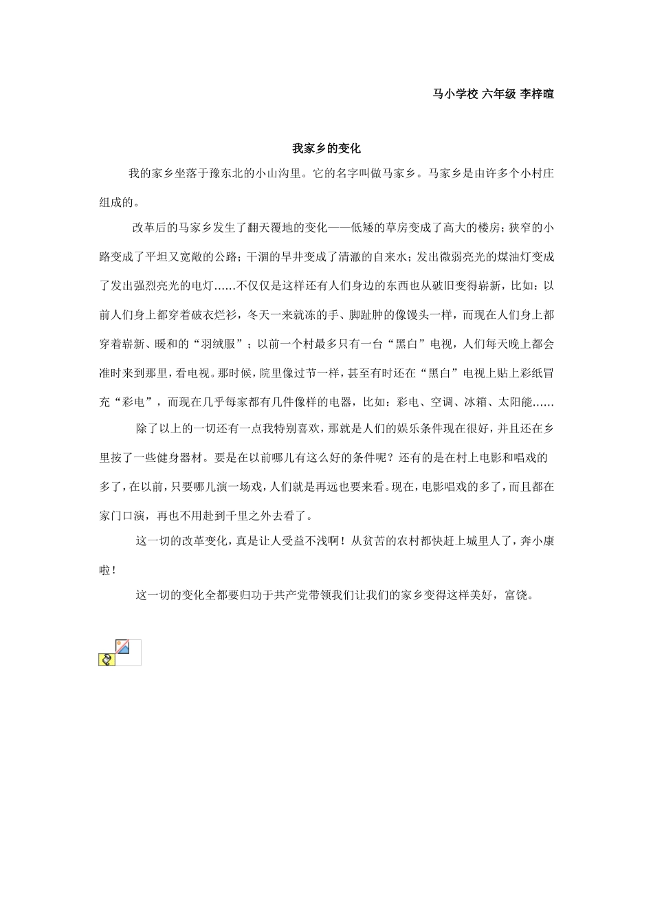 六年级征文2_第1页