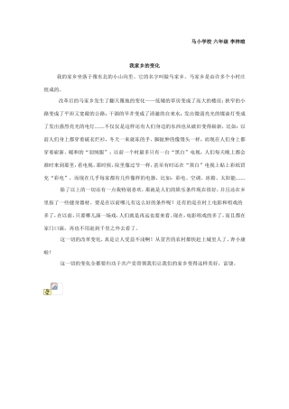 六年级征文2