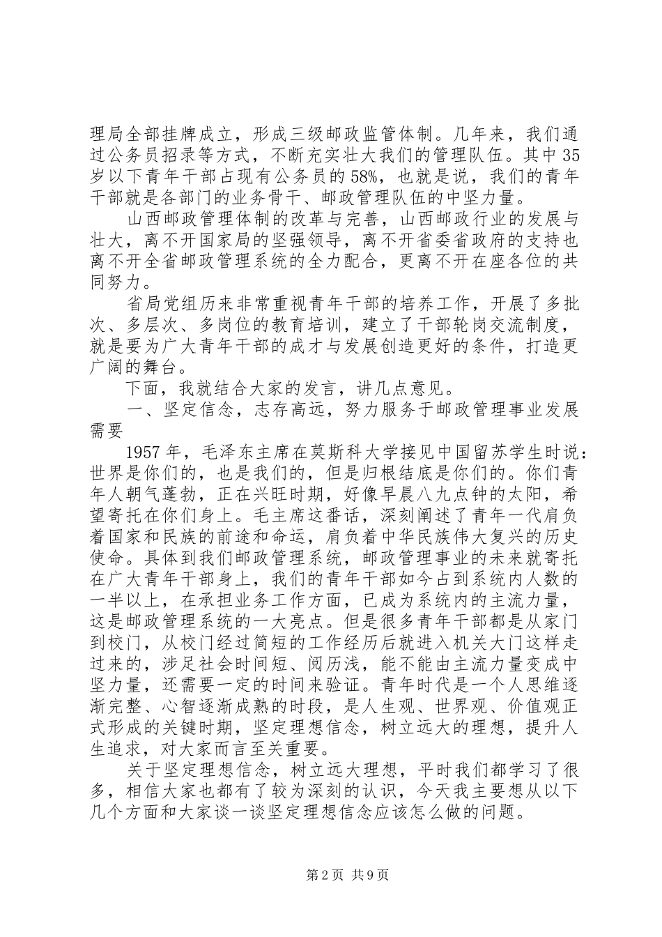 领导在青年座谈会上的讲话发言_第2页