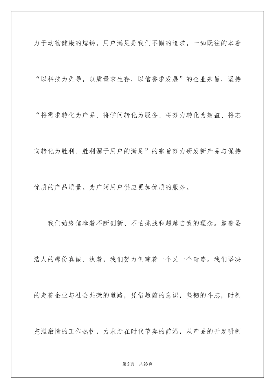 2024公司周年庆典总裁致辞_第2页