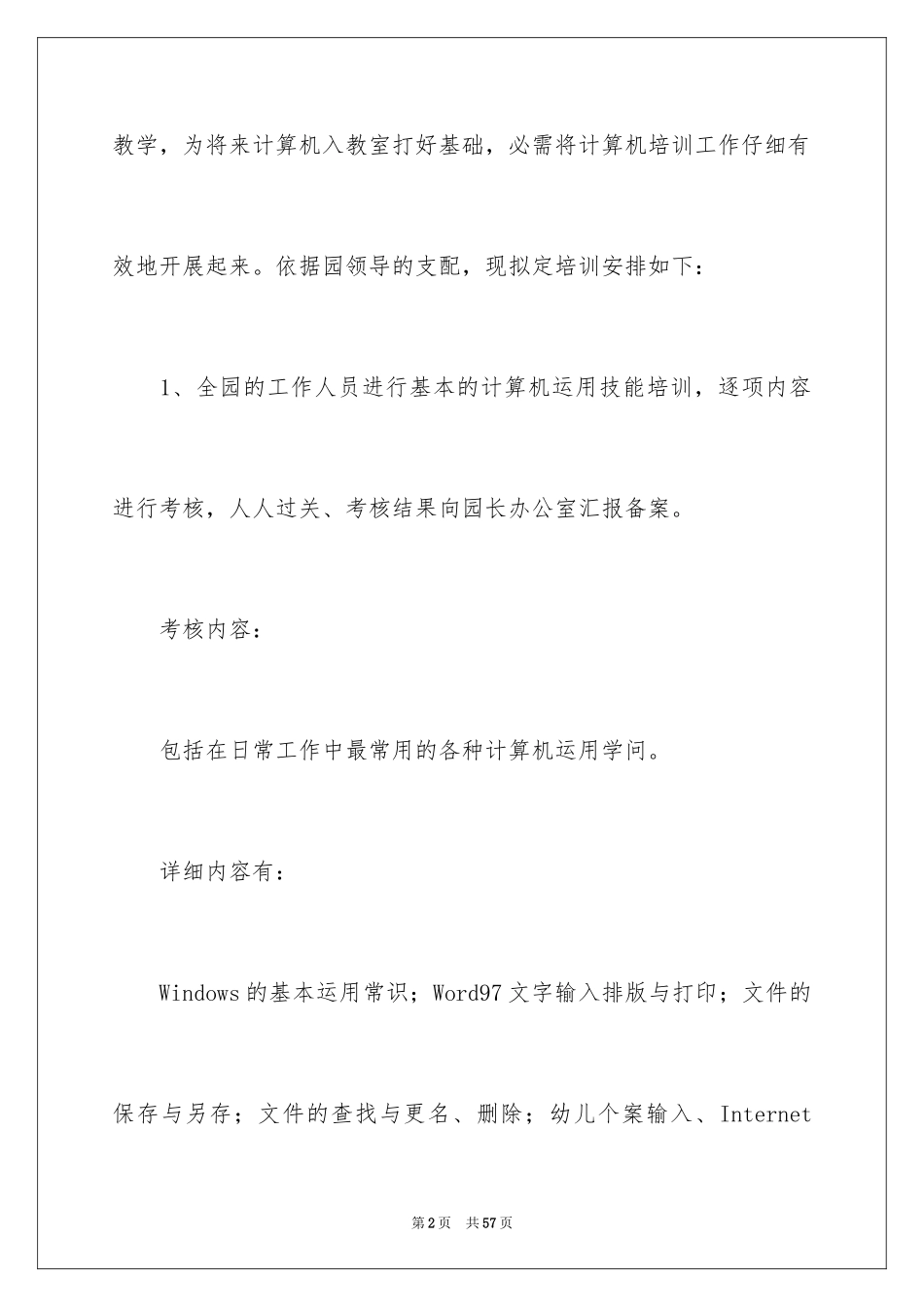 2024培训计划_189_第2页