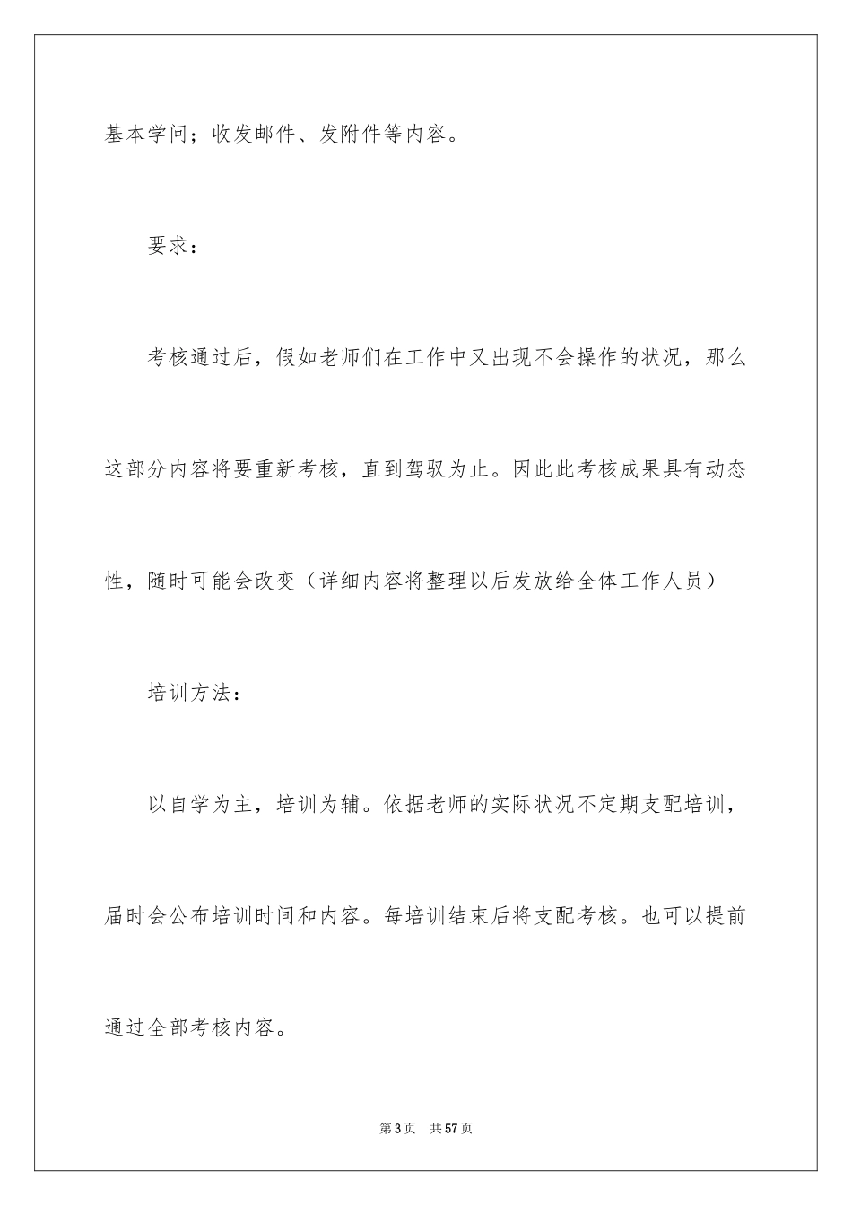 2024培训计划_189_第3页