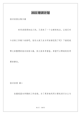 2024培训计划_189