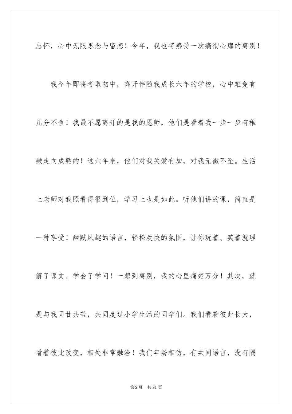 2024再见了母校六年级作文_5_第2页