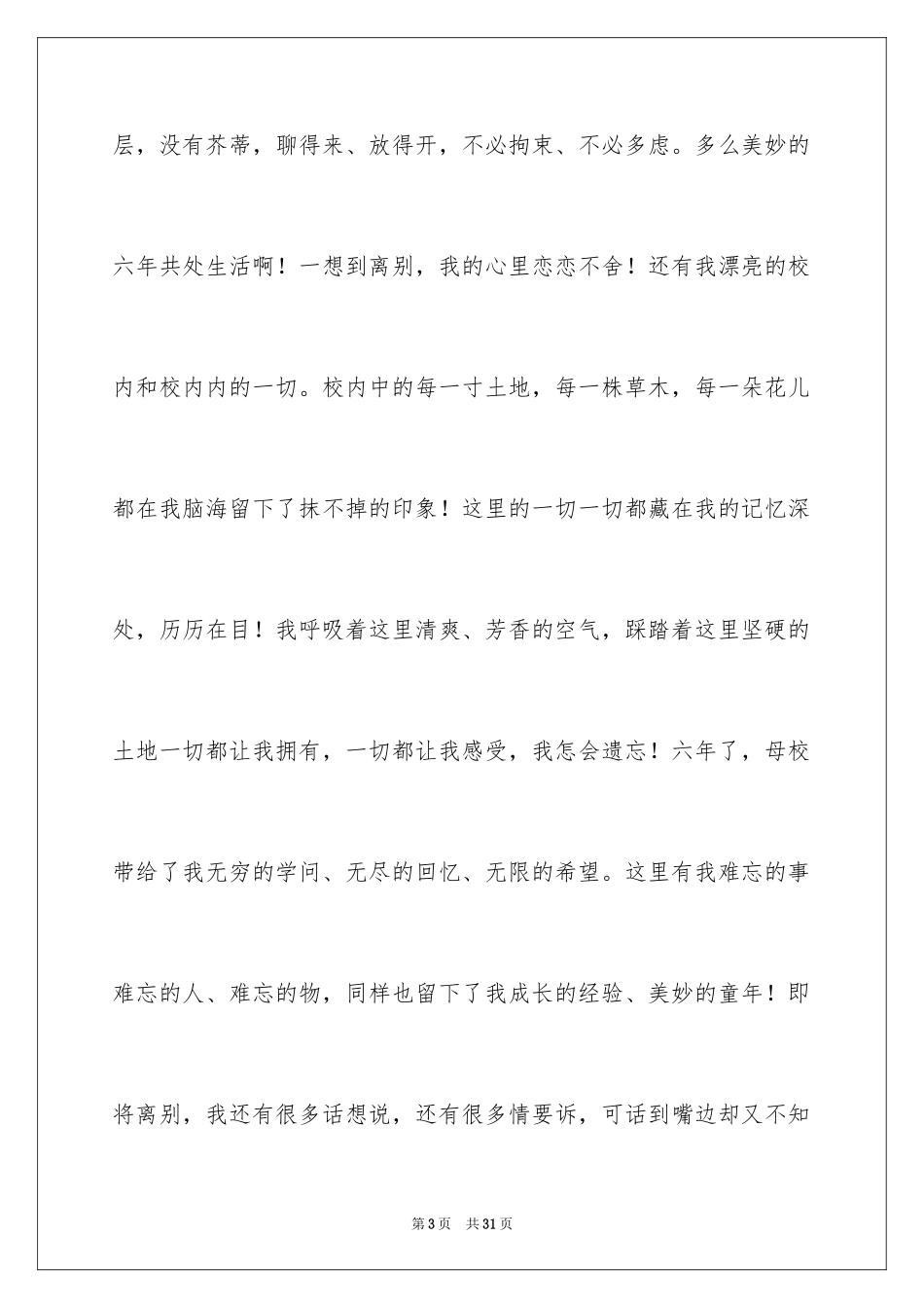 2024再见了母校六年级作文_5_第3页