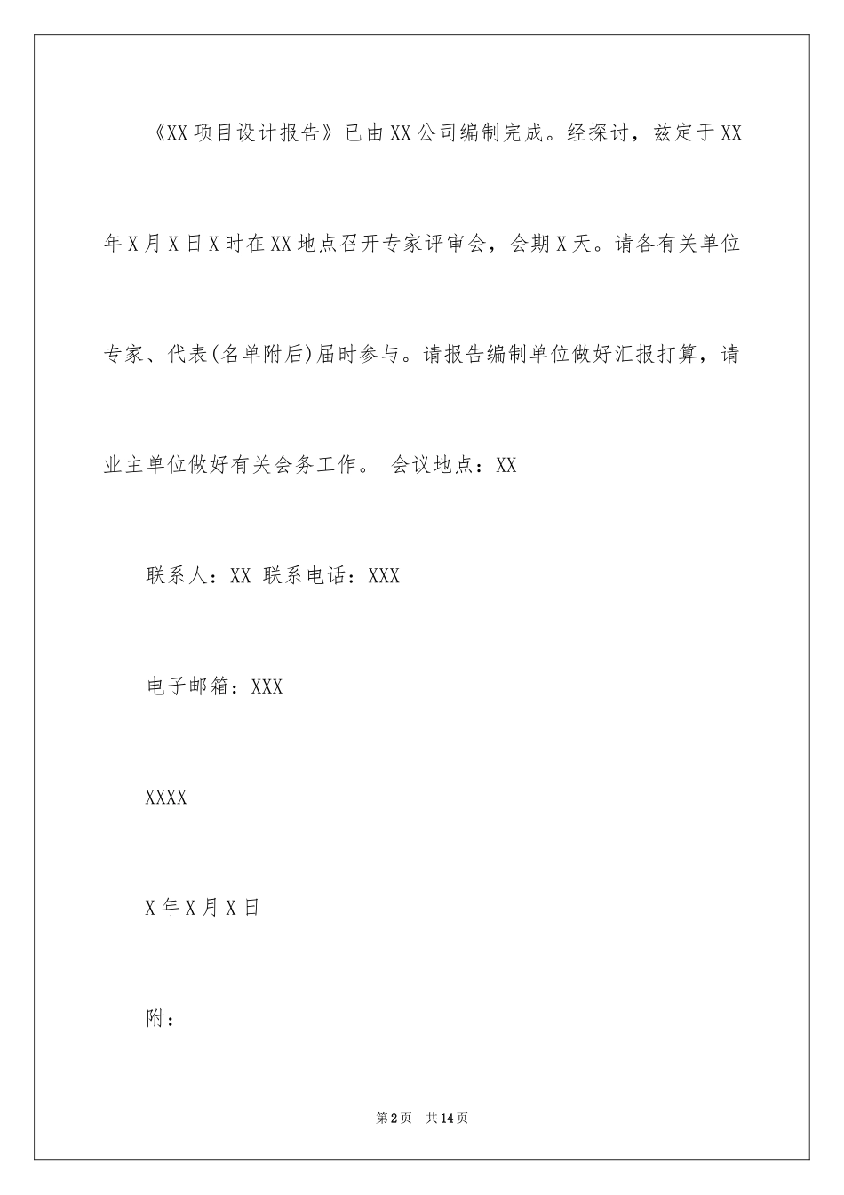 2024专家评审邀请函_第2页