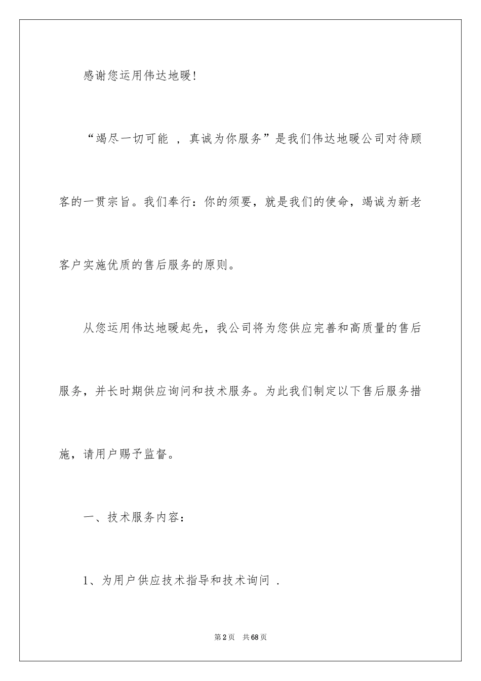 2024售后保证承诺书_第2页