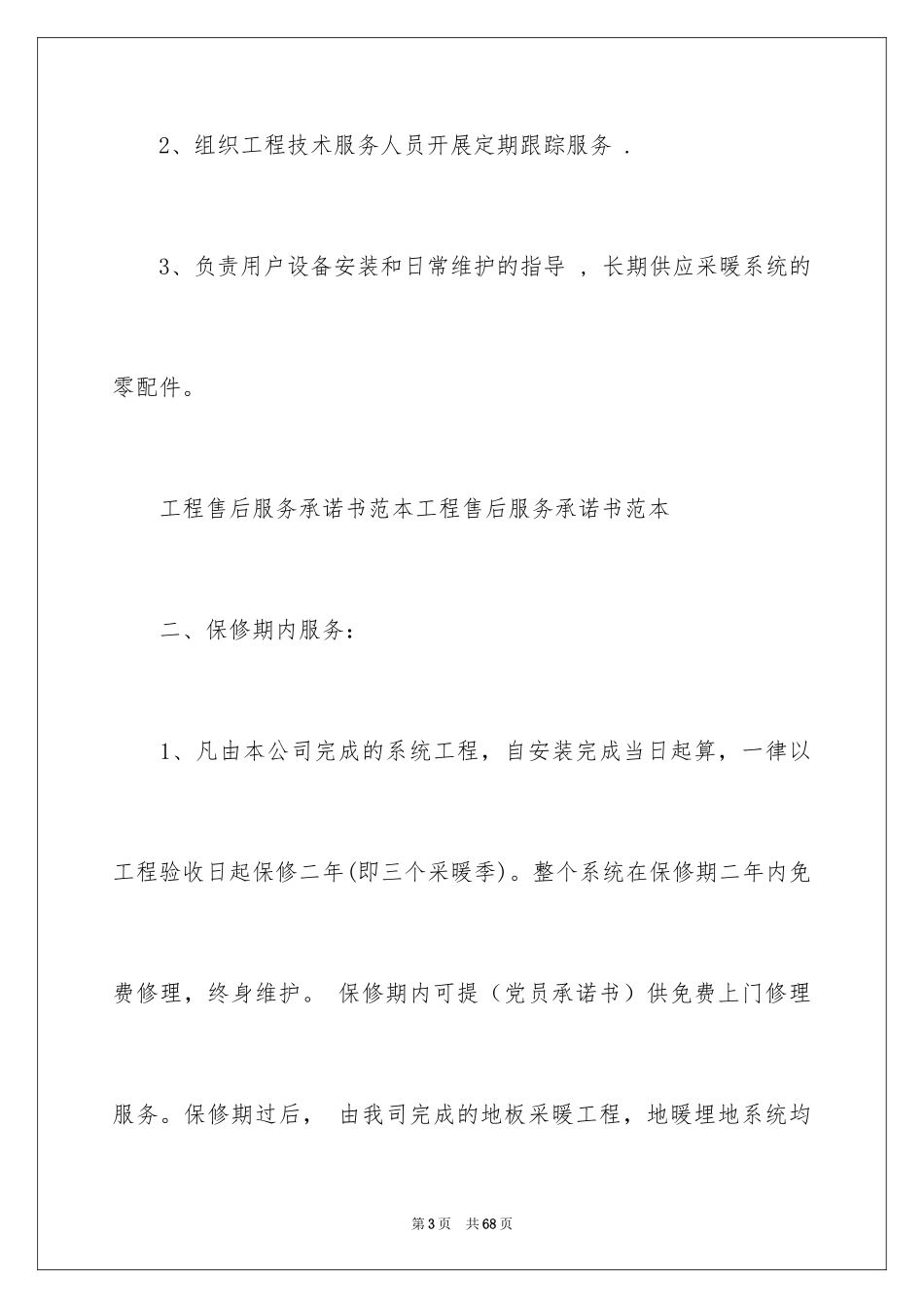 2024售后保证承诺书_第3页