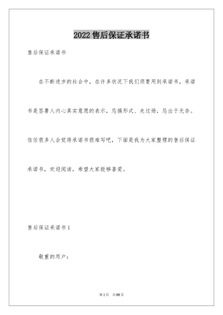 2024售后保证承诺书