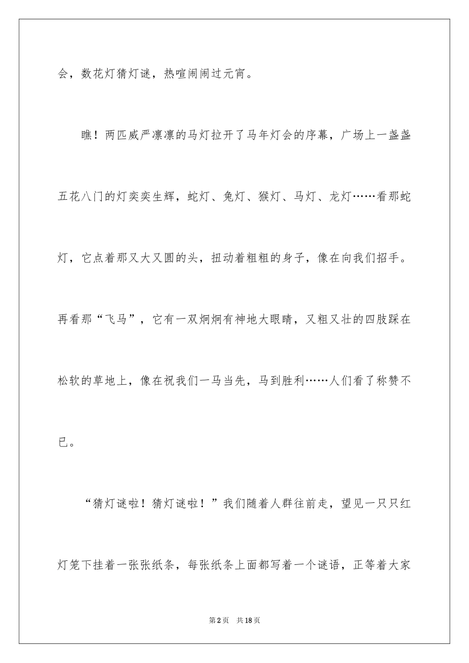 2024元宵节的作文200字_15_第2页