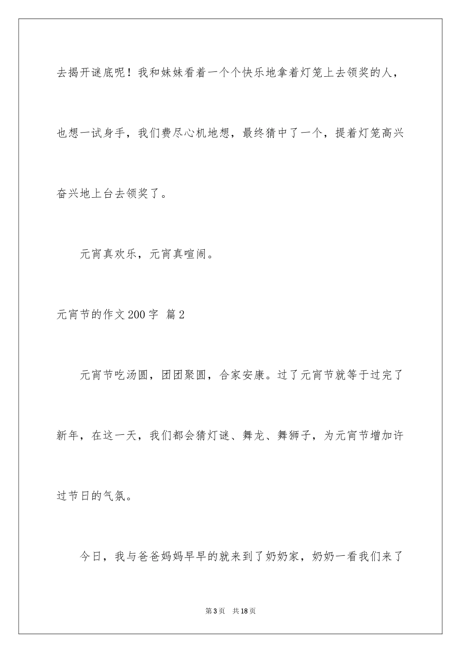 2024元宵节的作文200字_15_第3页