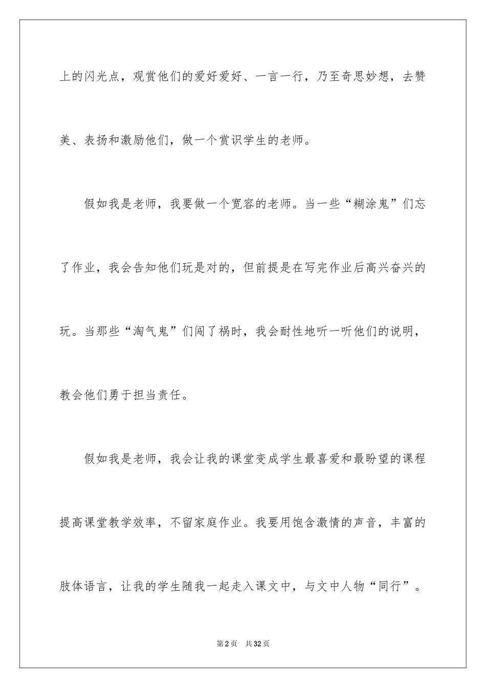 2024如果，我是老师记叙文_第2页