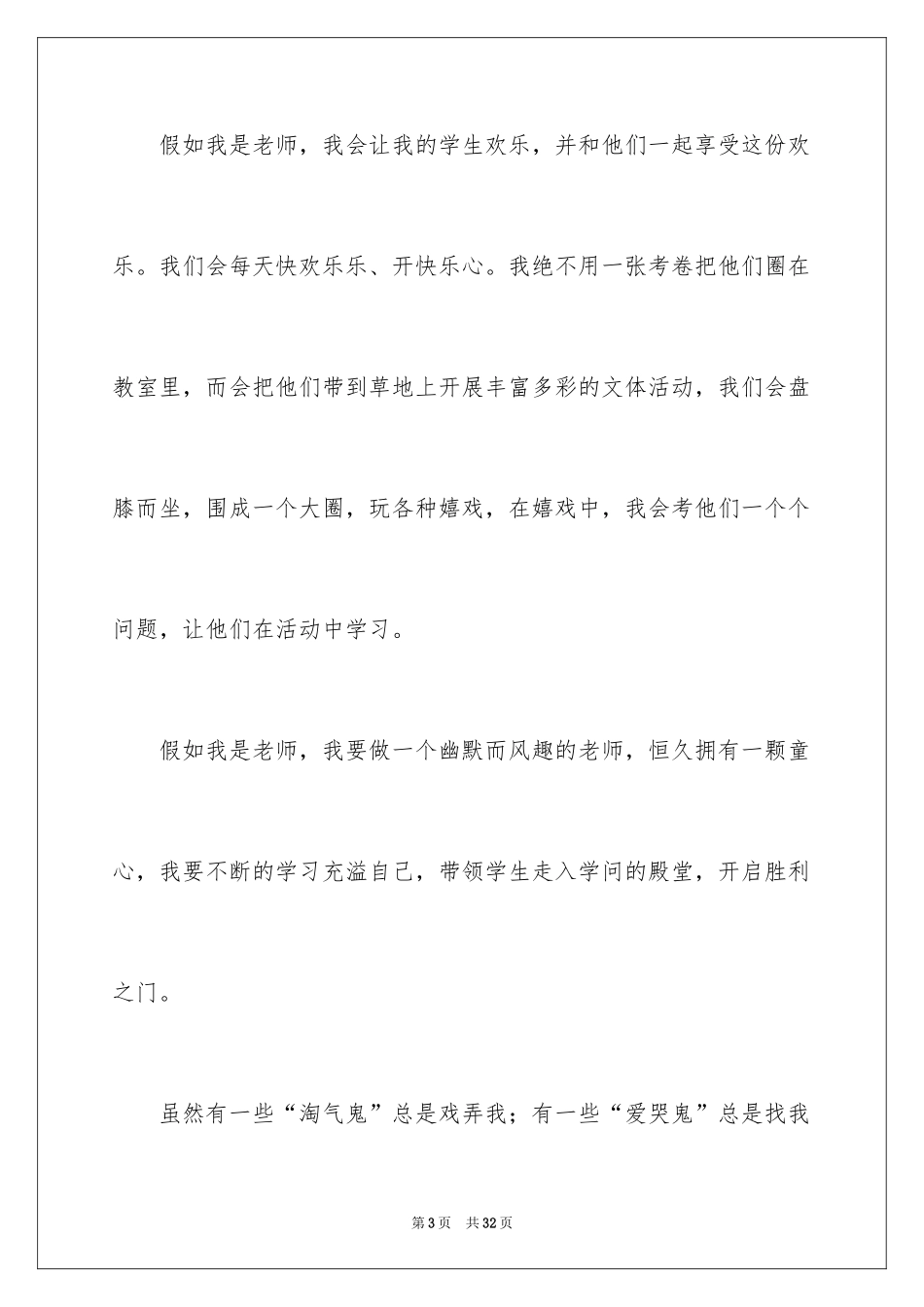 2024如果，我是老师记叙文_第3页