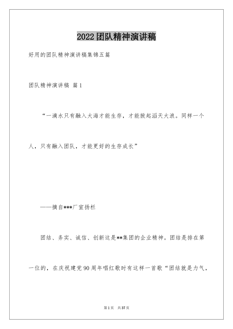 2024团队精神演讲稿_112_第1页