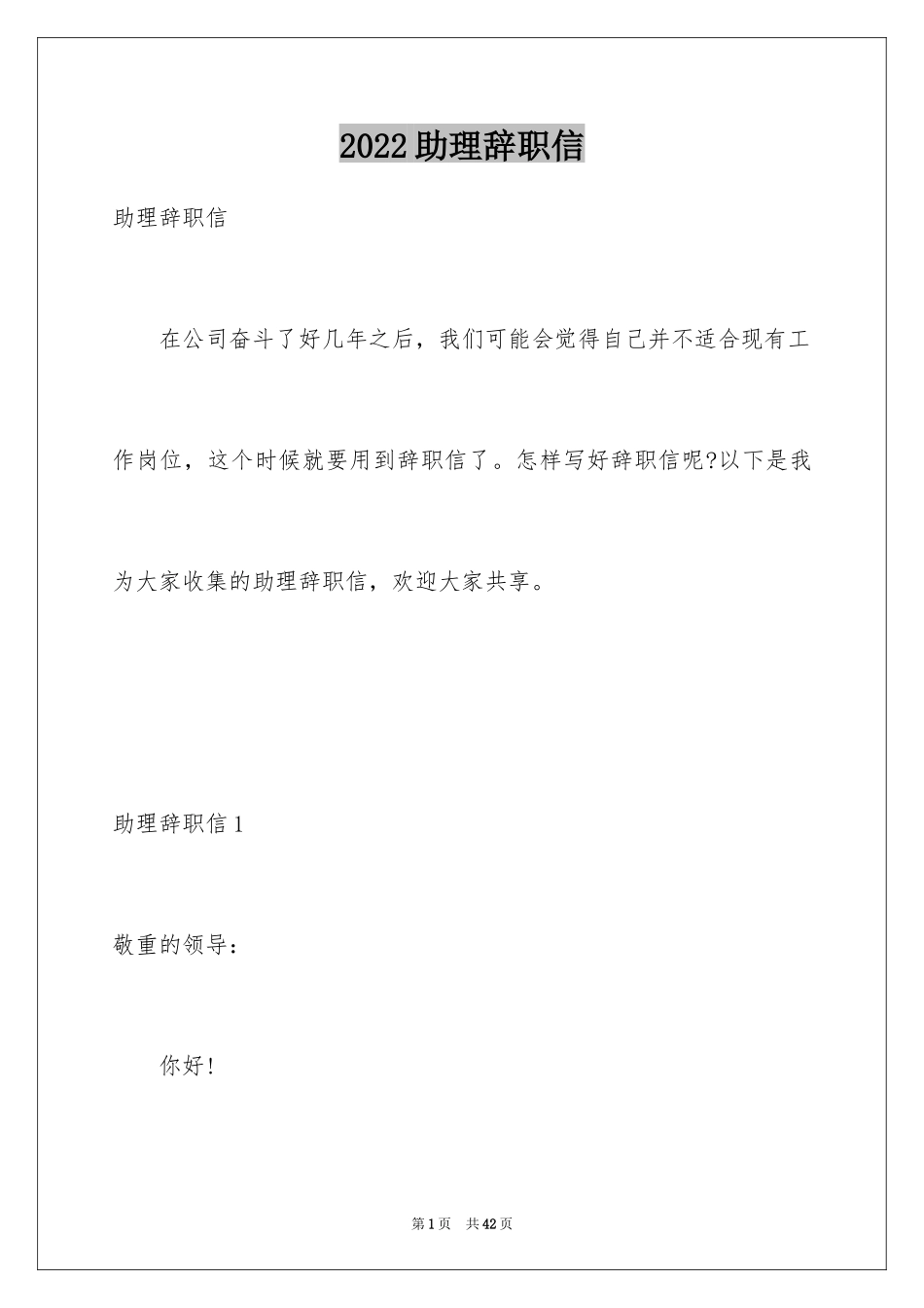 2024助理辞职信_4_第1页