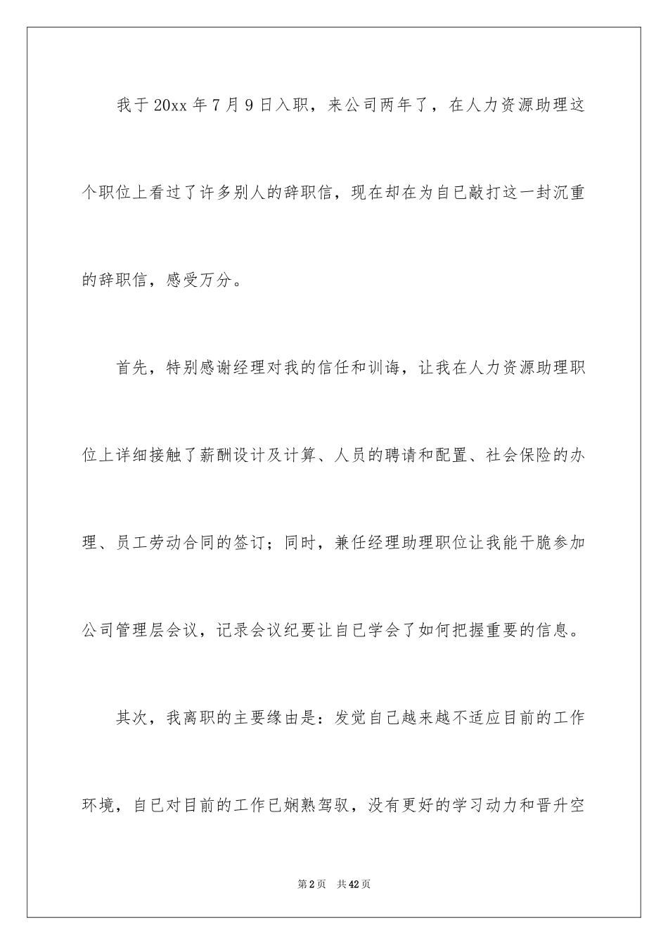 2024助理辞职信_4_第2页