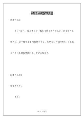 2024助理辞职信_4