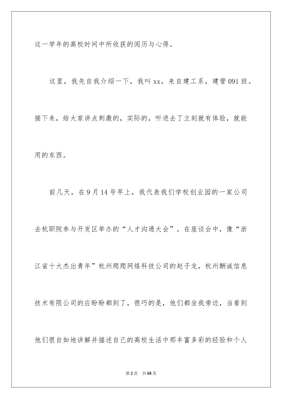 2024励志演讲稿_1244_第2页