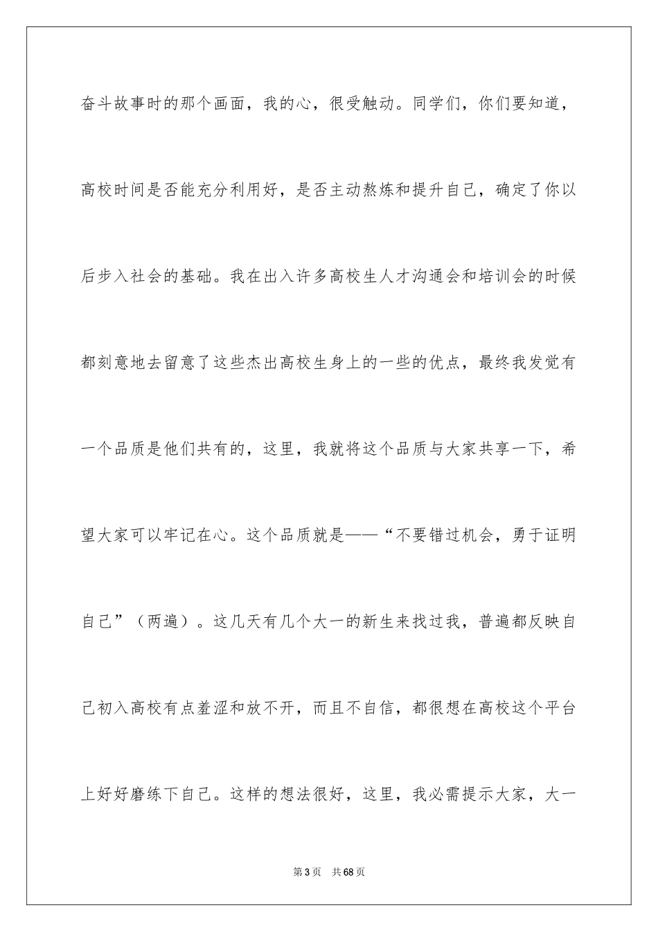 2024励志演讲稿_1244_第3页