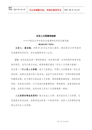 历史人文资源与旅游概述