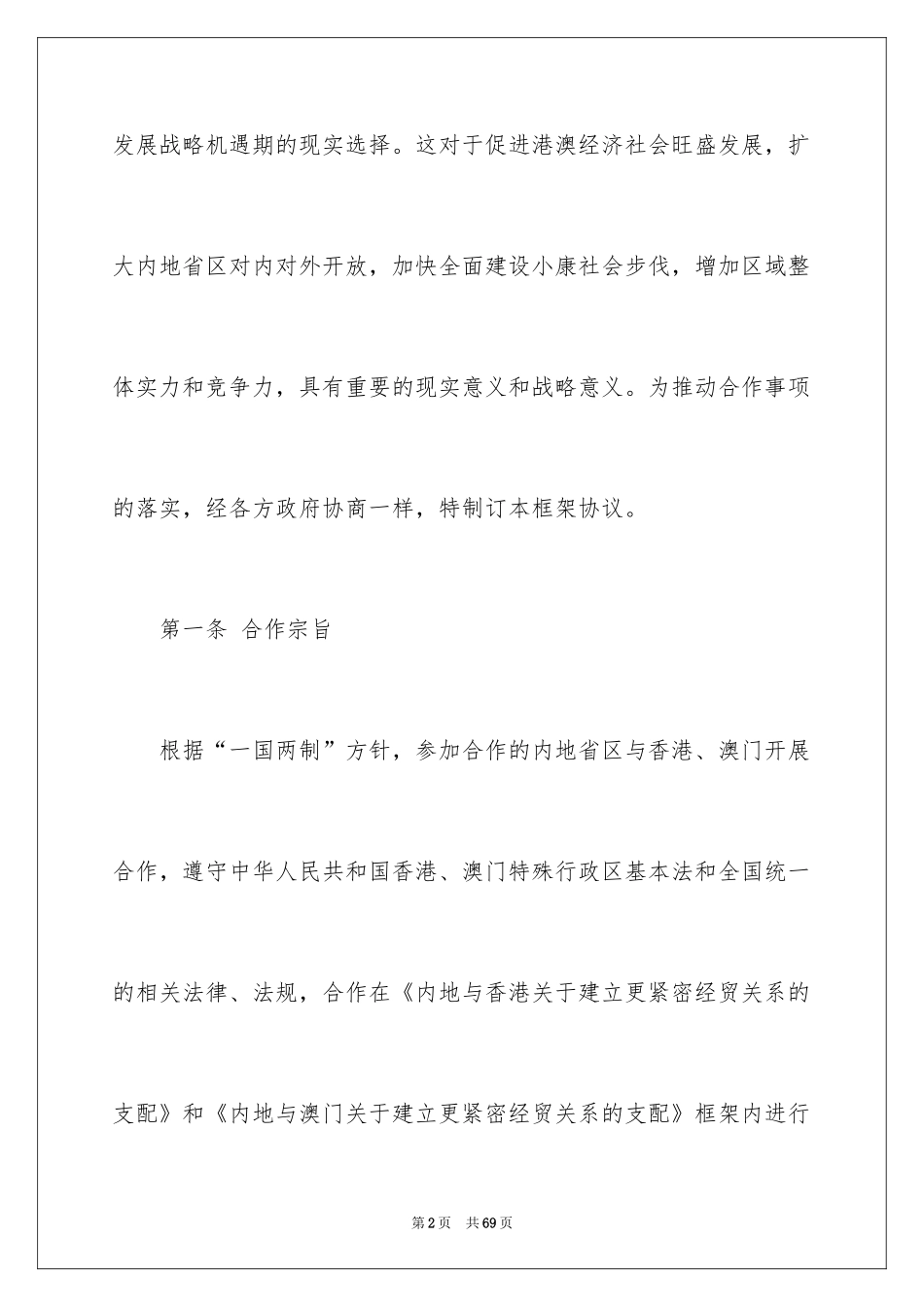 2024合作经营合同_35_第2页