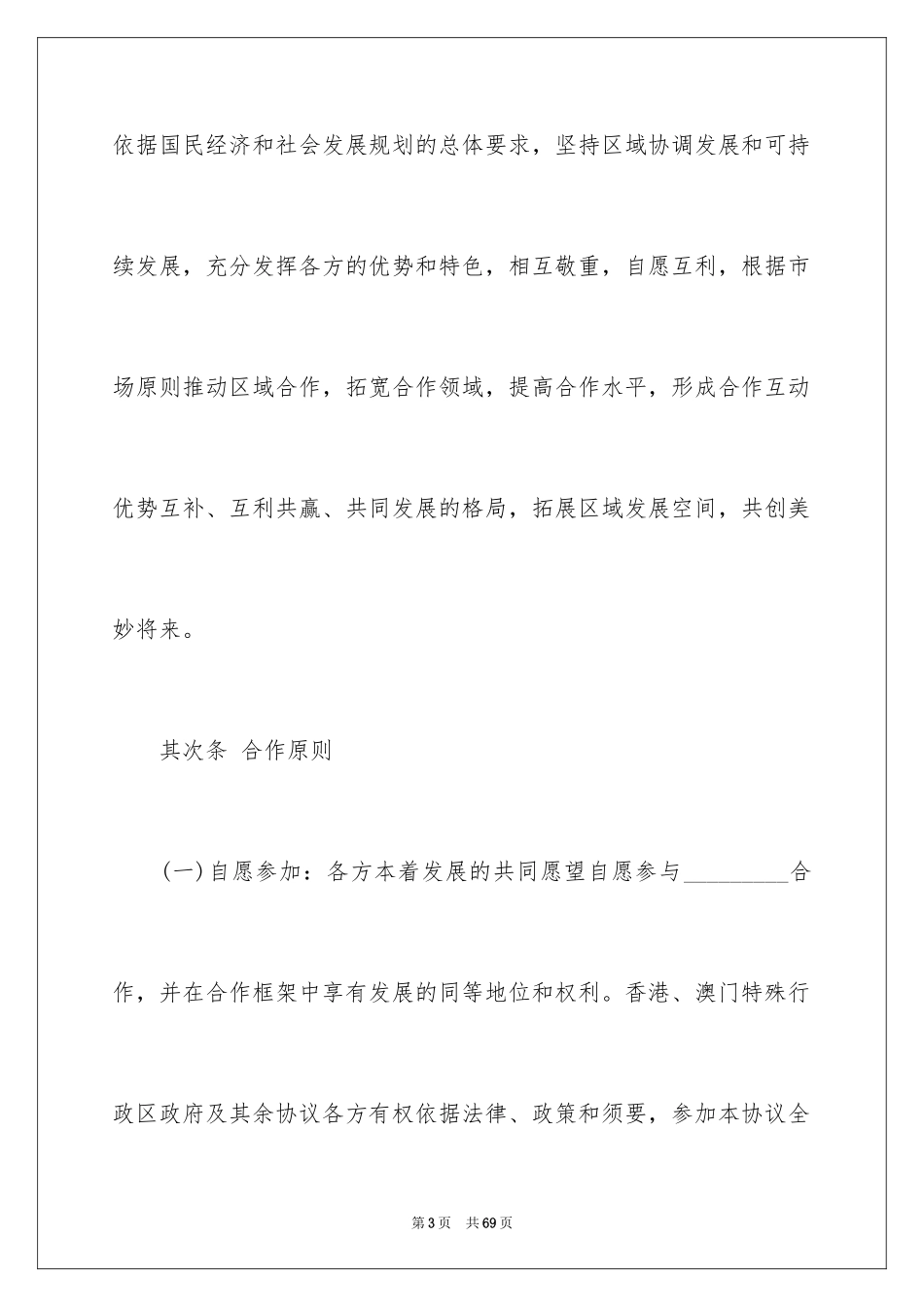 2024合作经营合同_35_第3页