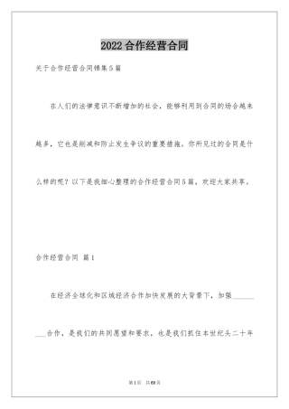 2024合作经营合同_35