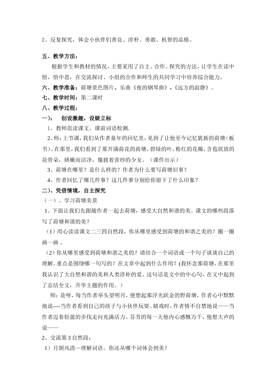 《荷塘旧事》教学设计_第2页
