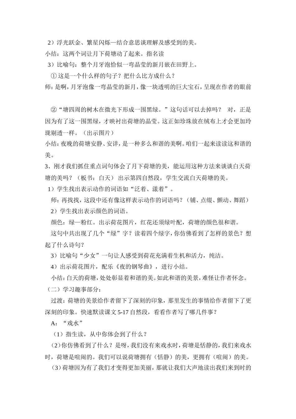 《荷塘旧事》教学设计_第3页