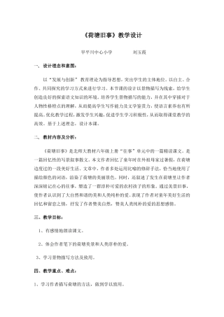 《荷塘旧事》教学设计
