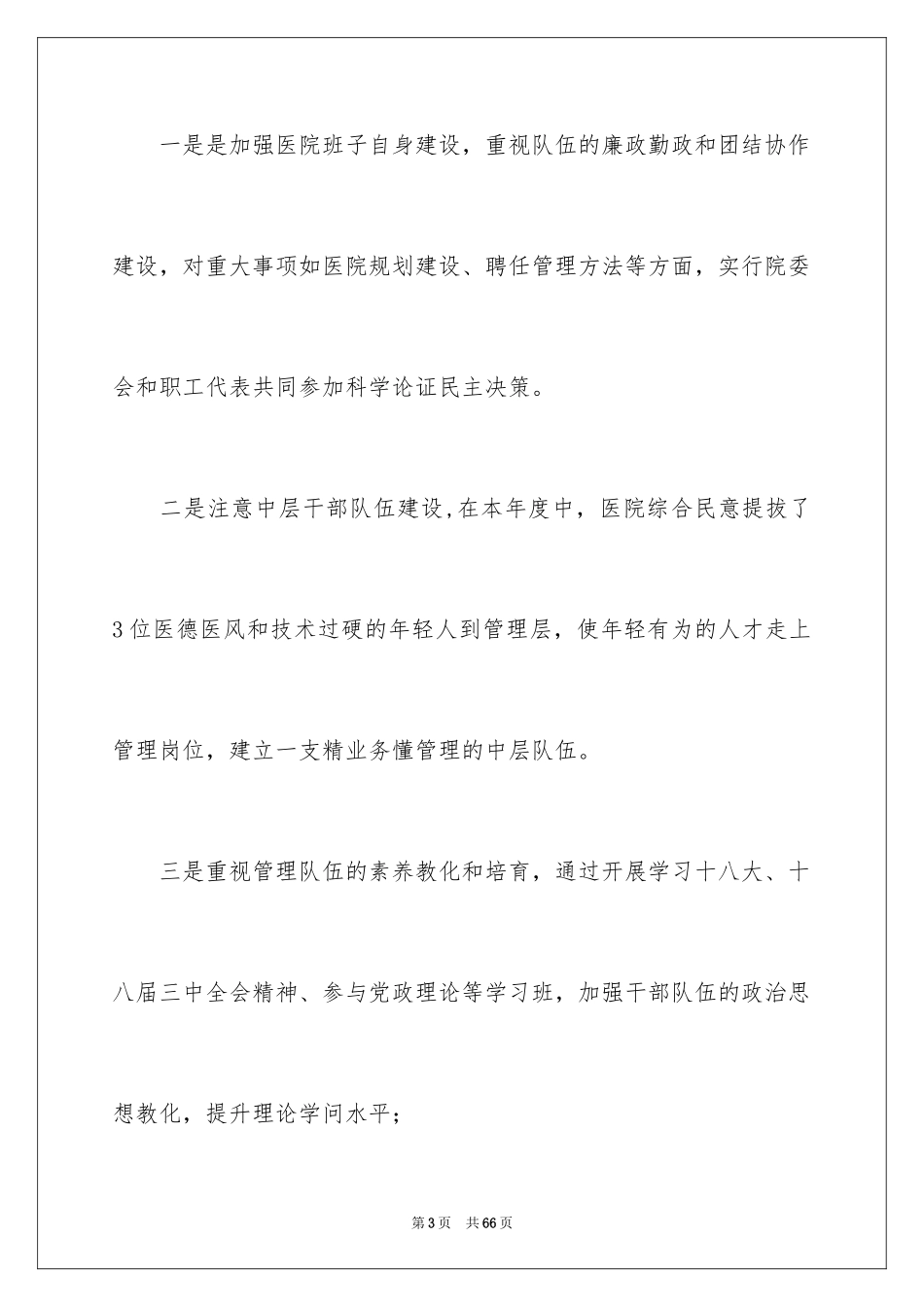 2024基层文明单位的自查报告_第3页