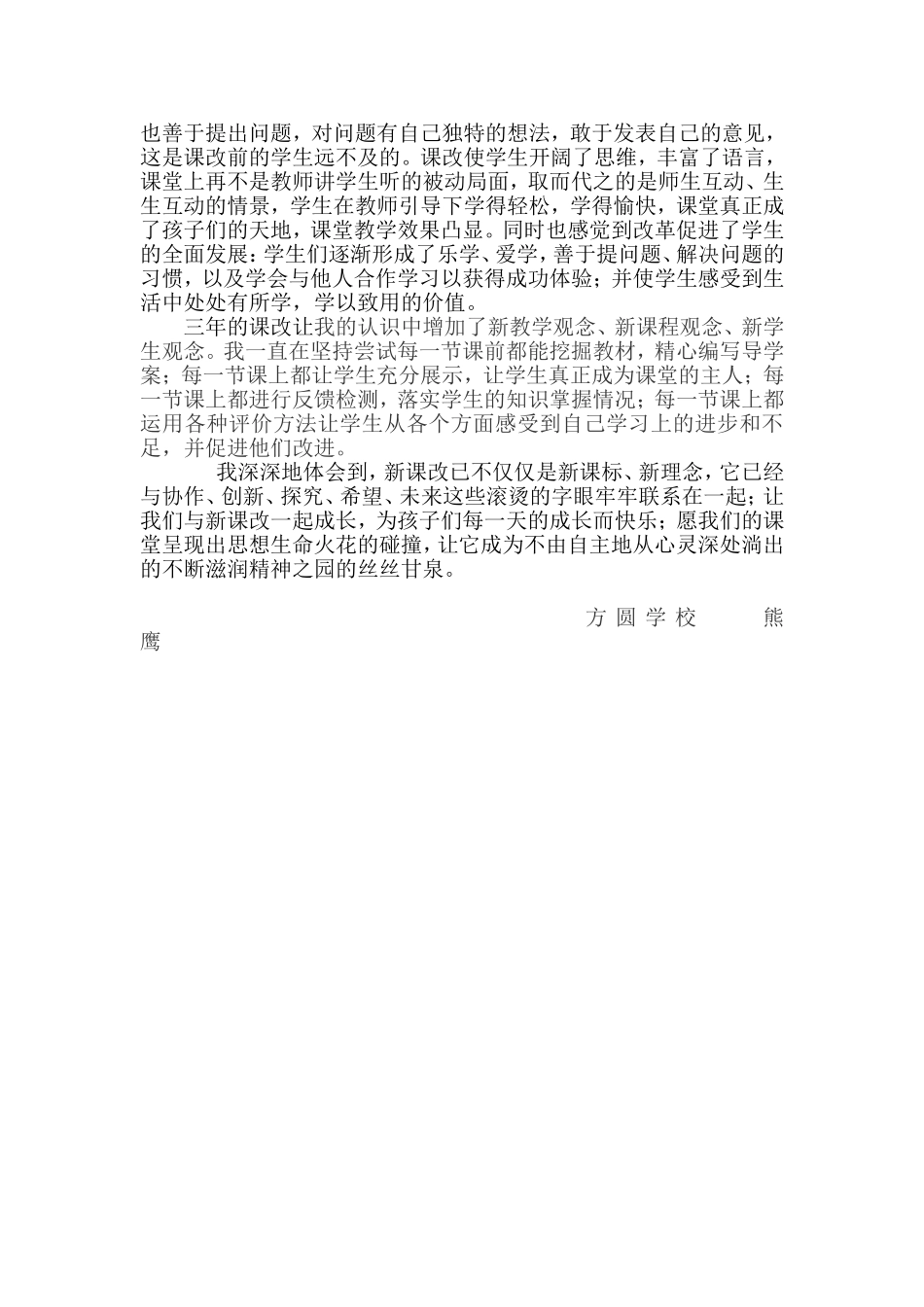 课改三年看成长熊鹰_第2页