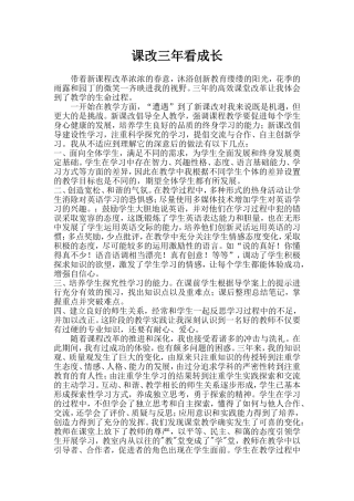 课改三年看成长熊鹰