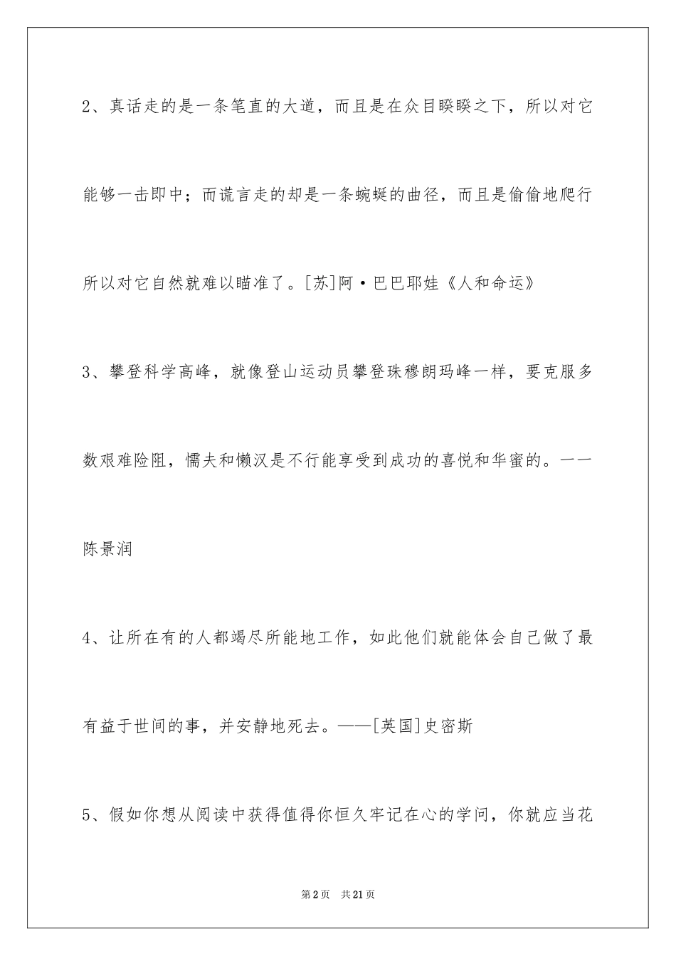 2024人生感悟格言97条_1_第2页