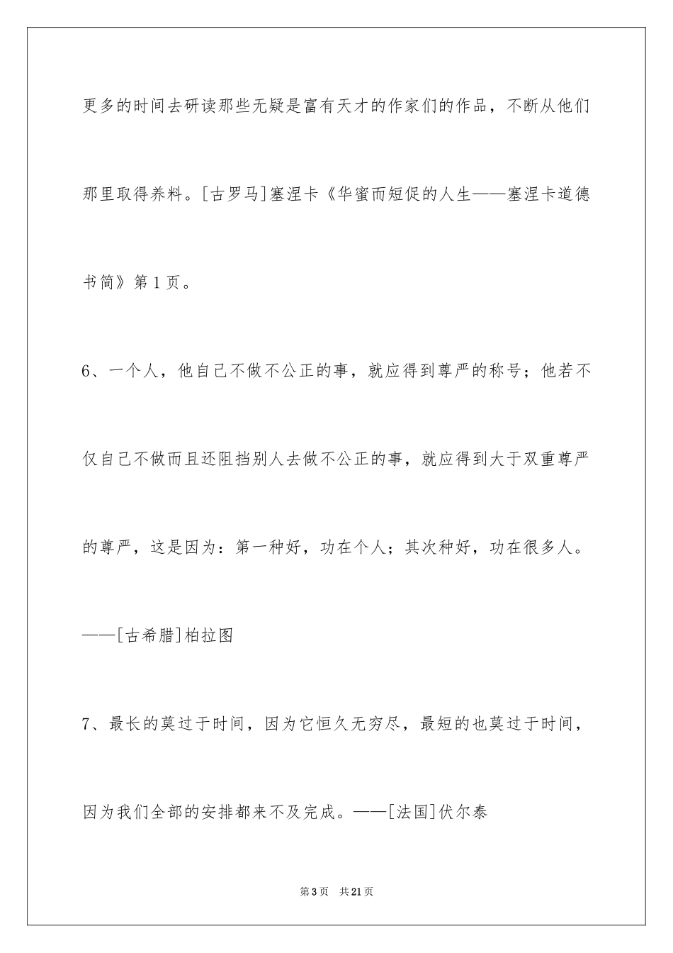 2024人生感悟格言97条_1_第3页