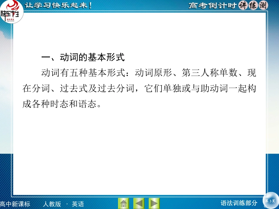 高考语法7动词时态语态_第3页