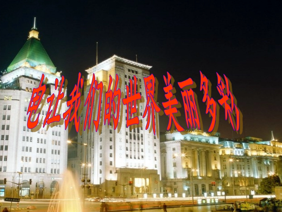 电流和电路课件_第2页