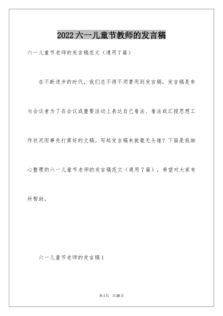 2024六一儿童节教师的发言稿