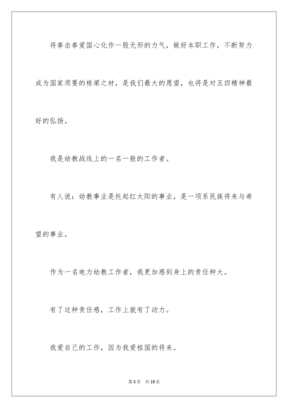 2024五四青年节演讲稿_839_第3页