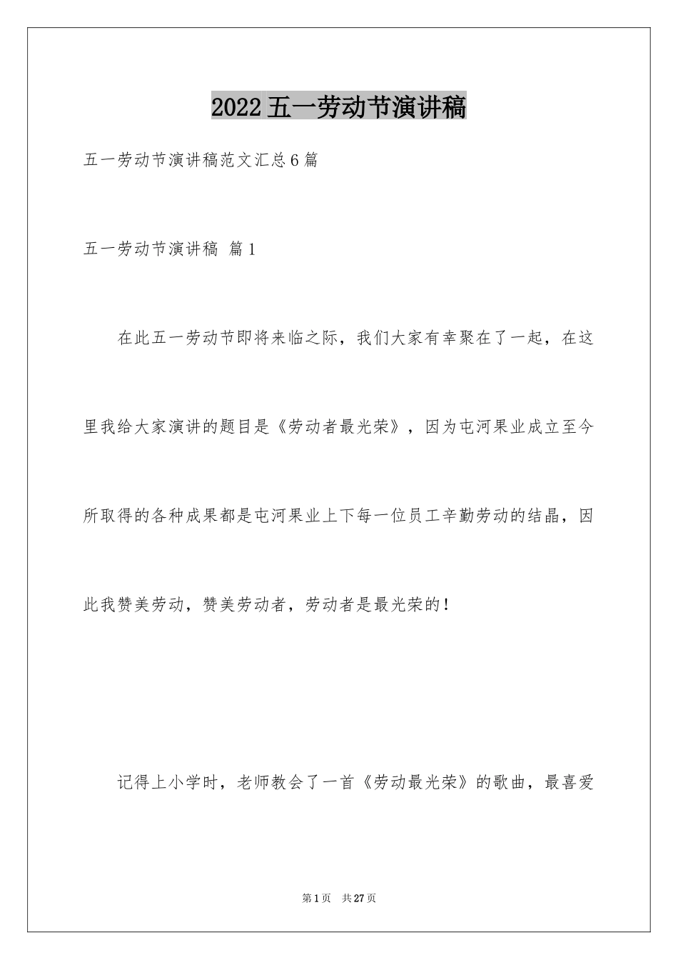 2024五一劳动节演讲稿_975_第1页