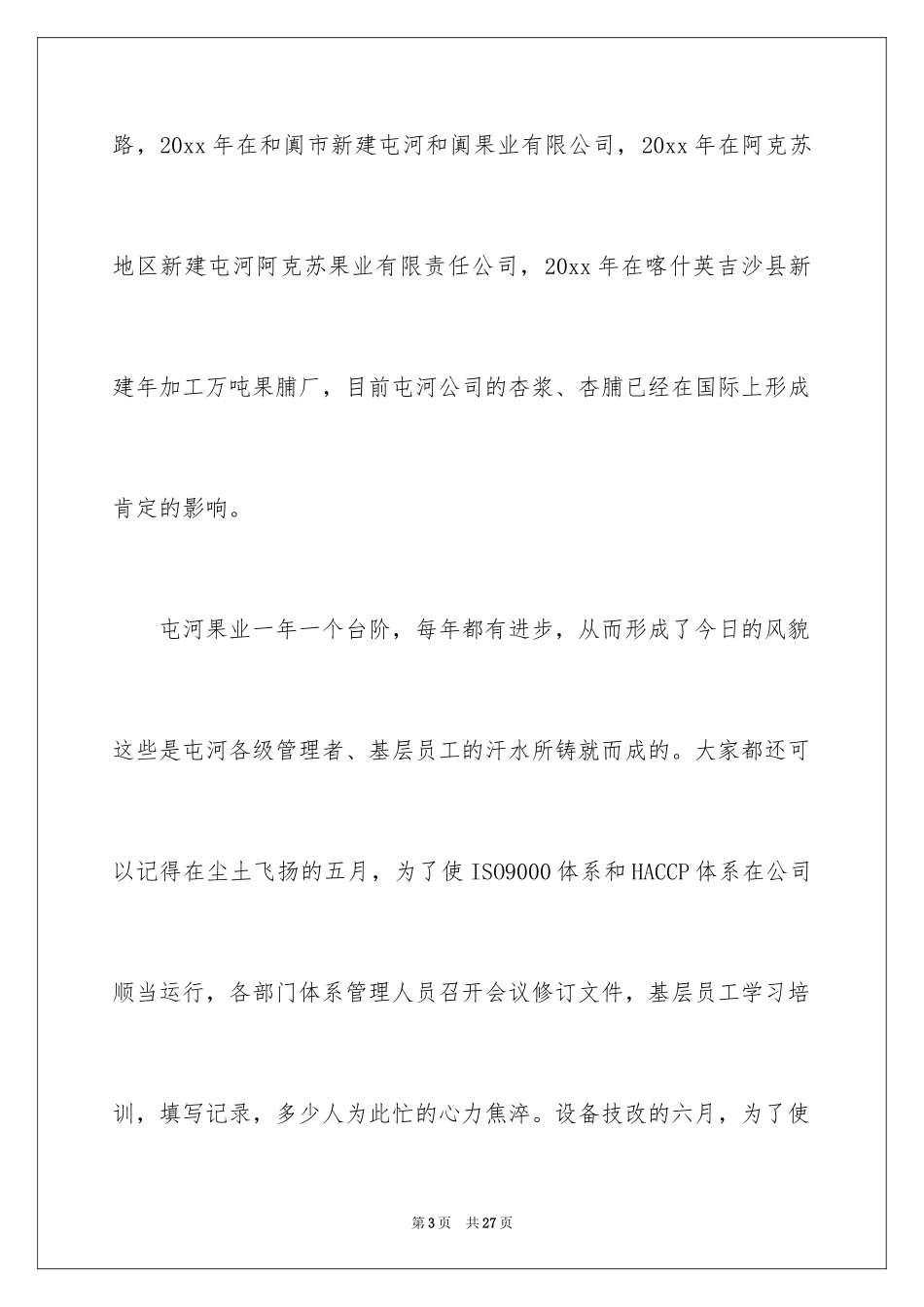 2024五一劳动节演讲稿_975_第3页