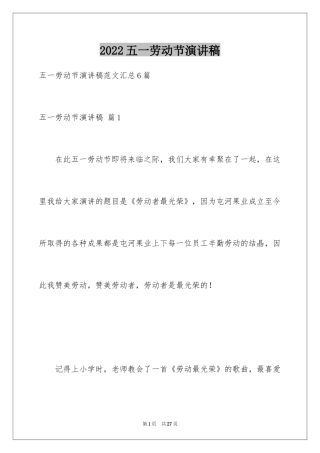 2024五一劳动节演讲稿_975