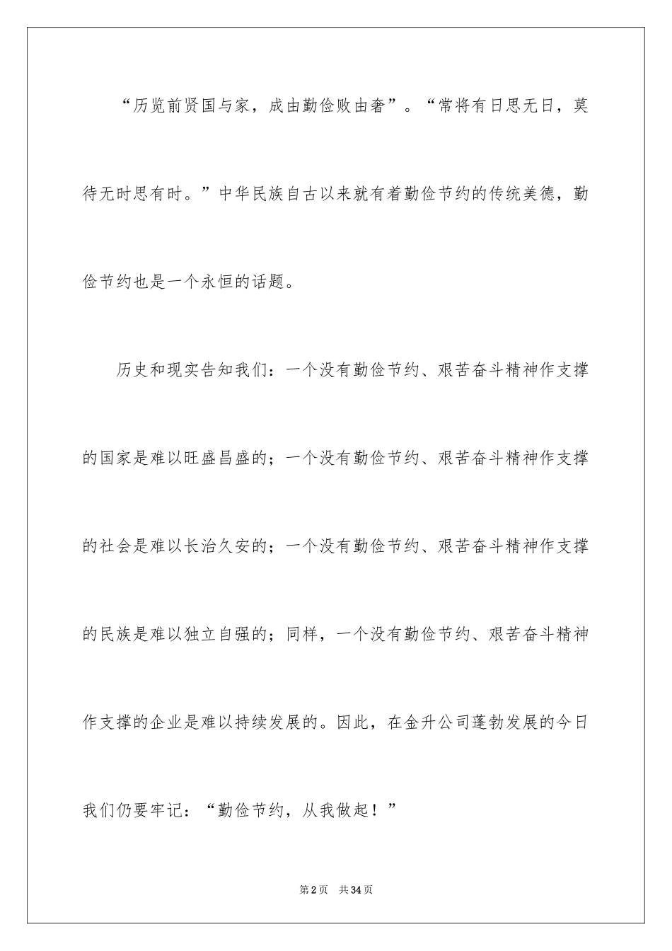 2024勤俭节约的演讲稿_386_第2页