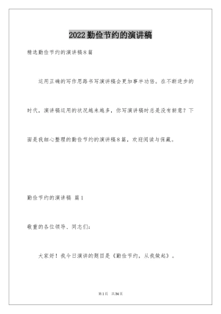 2024勤俭节约的演讲稿_386