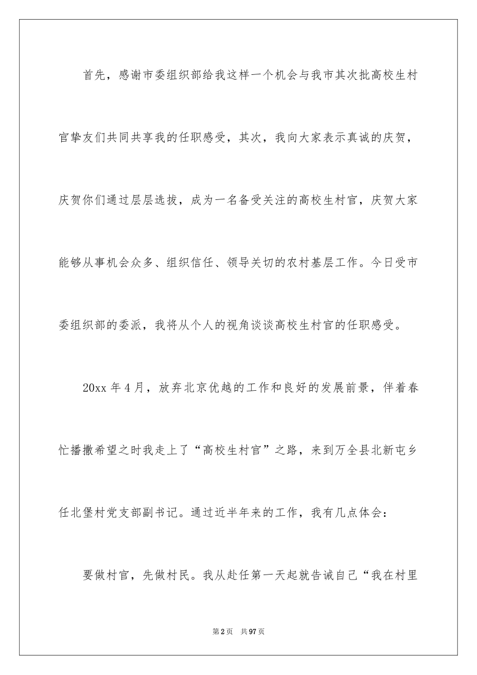 2024大学生村官演讲稿_10_第2页