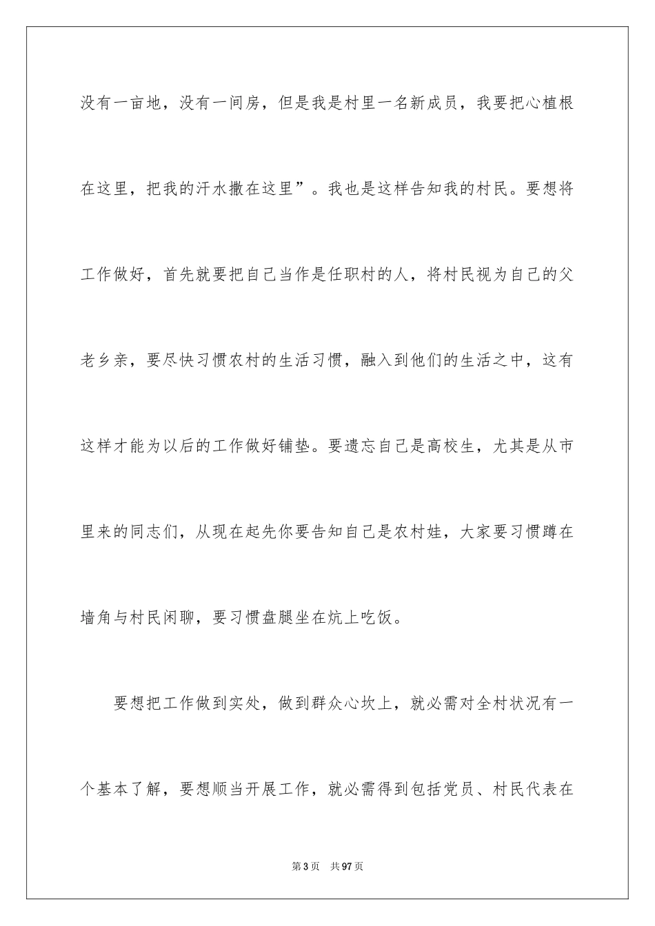 2024大学生村官演讲稿_10_第3页