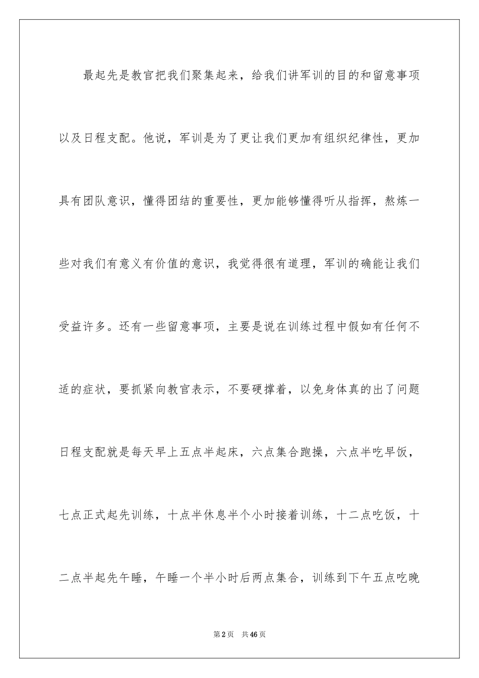 2024初中生军训心得体会_8_第2页