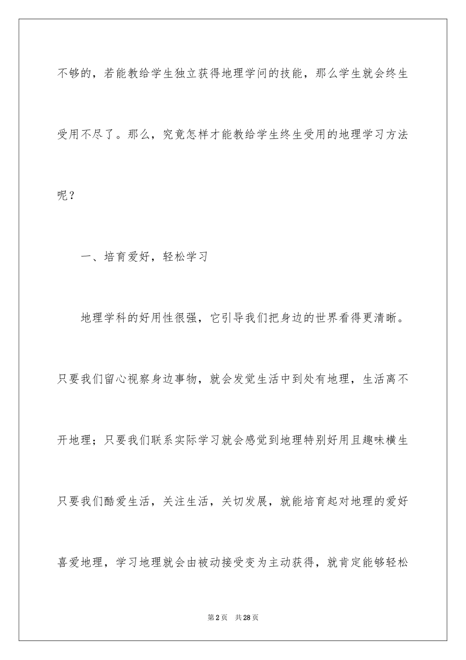 2024中学地理教学随笔_第2页