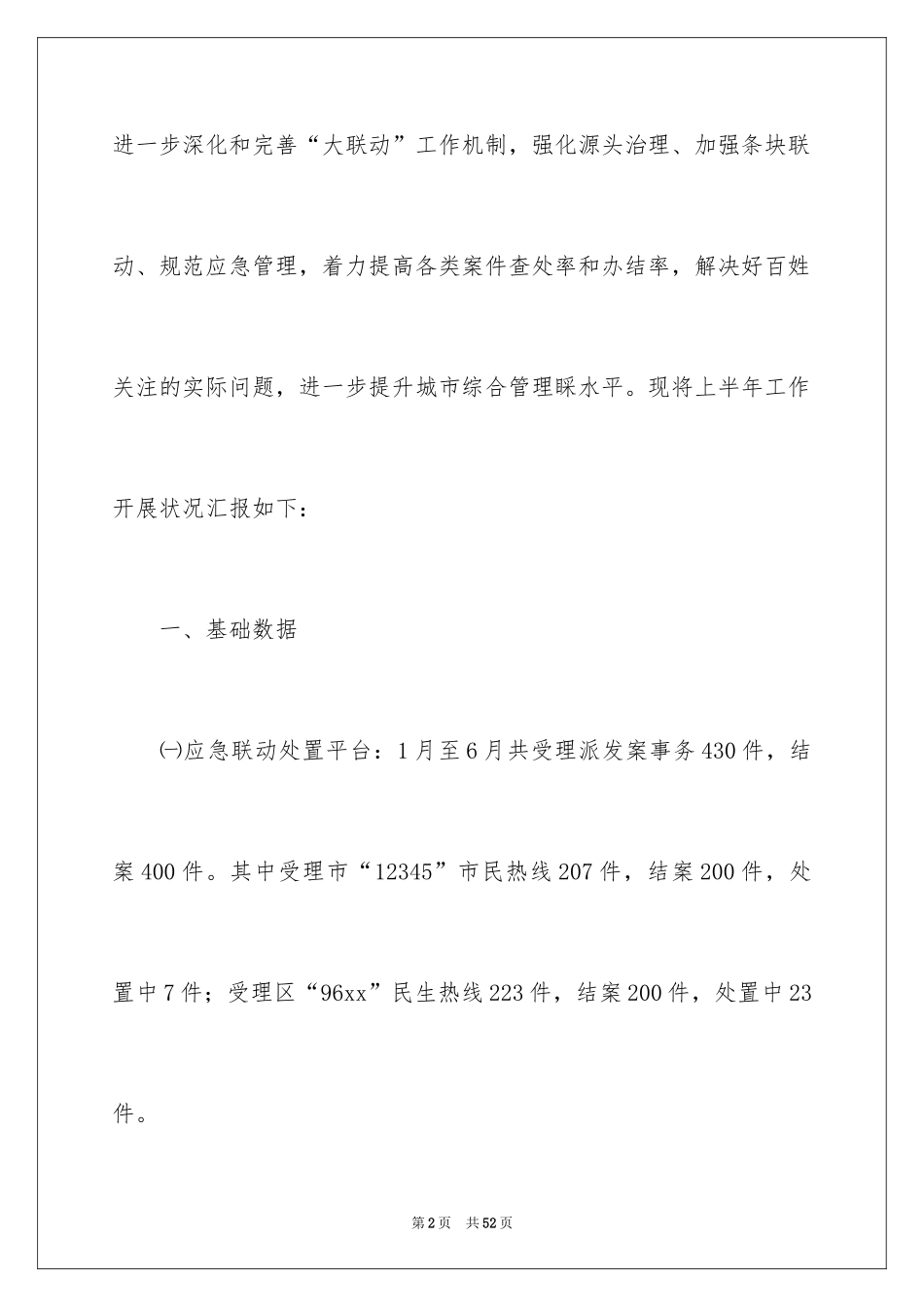 2024协调工作计划_第2页