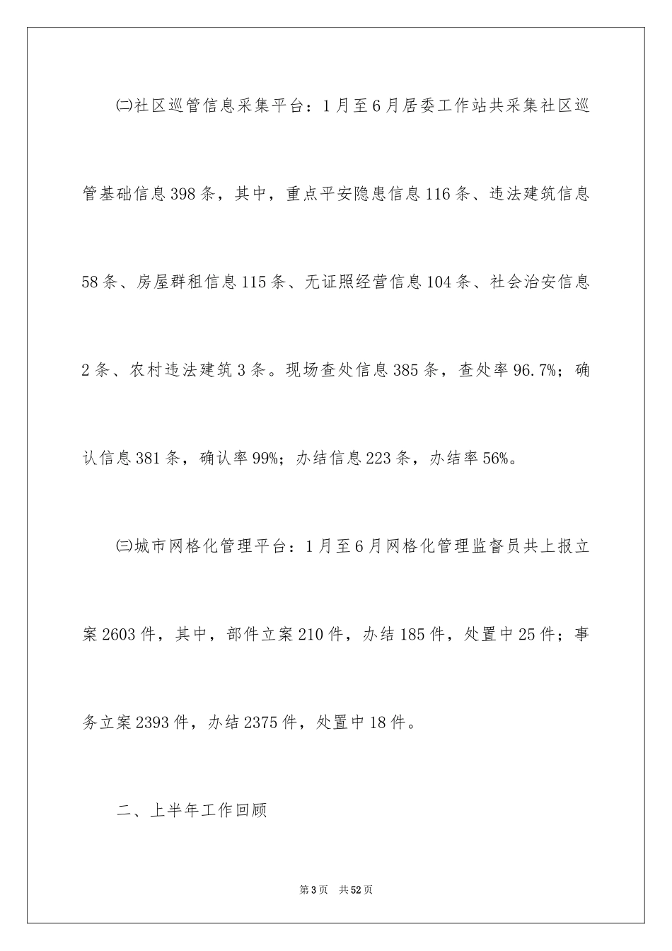 2024协调工作计划_第3页